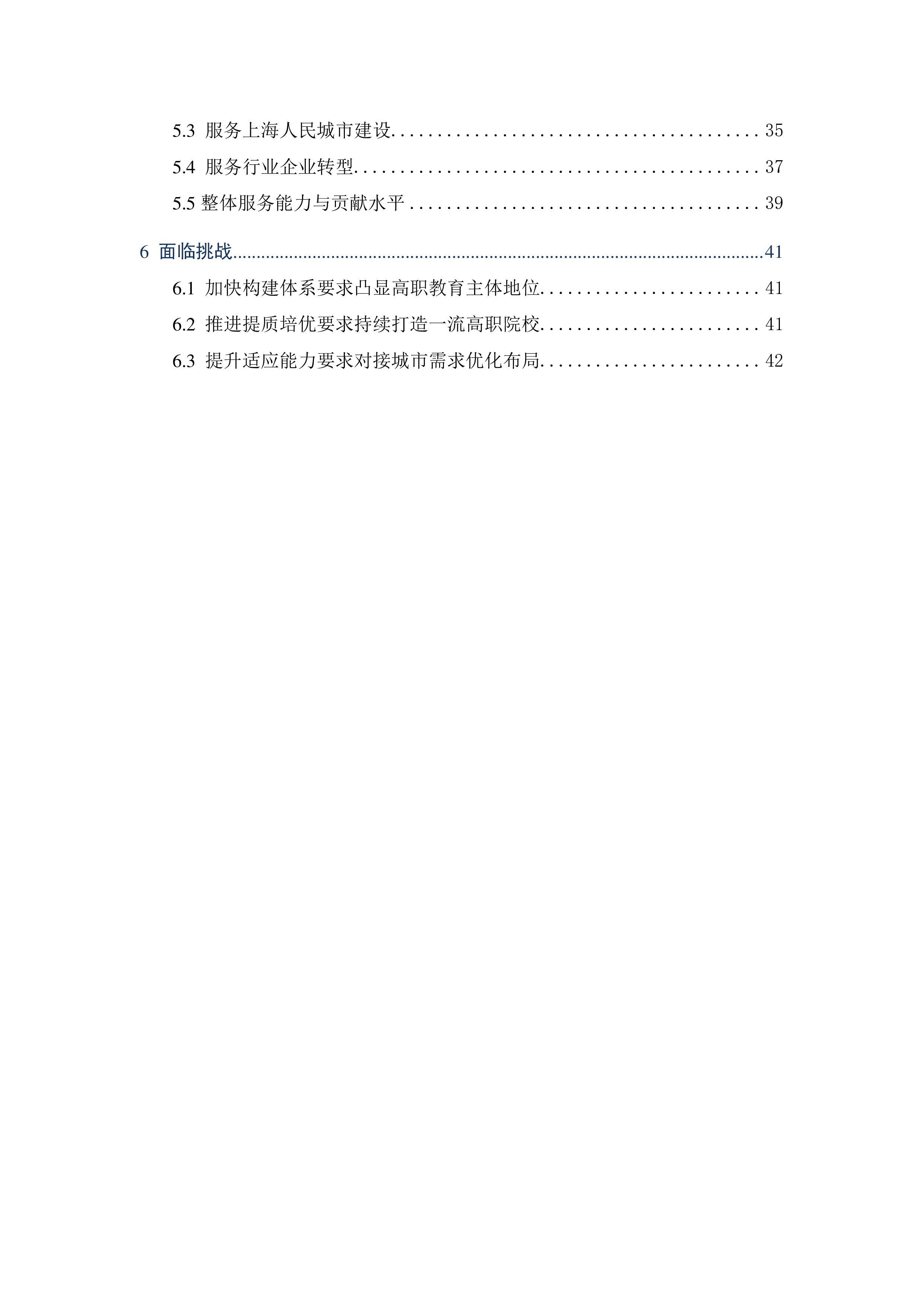上海市教委会2022上海高等职业教育质量年度报告47页